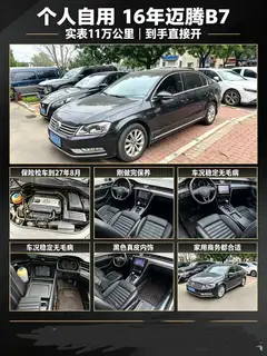16年迈腾B7保险检车到27年8月保养刚做完 一点毛病没有11万公里 3.6万只卖三天