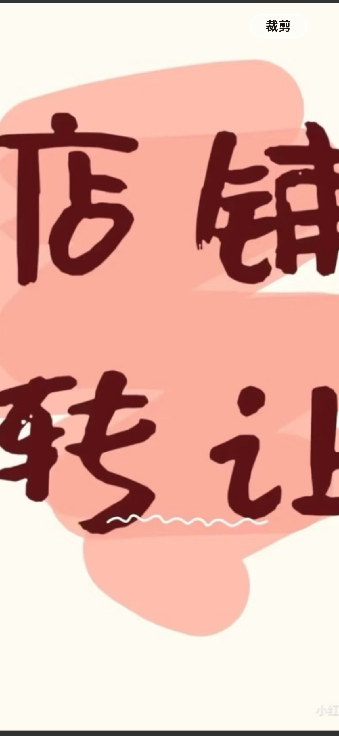 依云伴山西门旺店出兑，地理位置好，恒力宿舍3个小区人流量大，因为孩子回老家上学没办法。