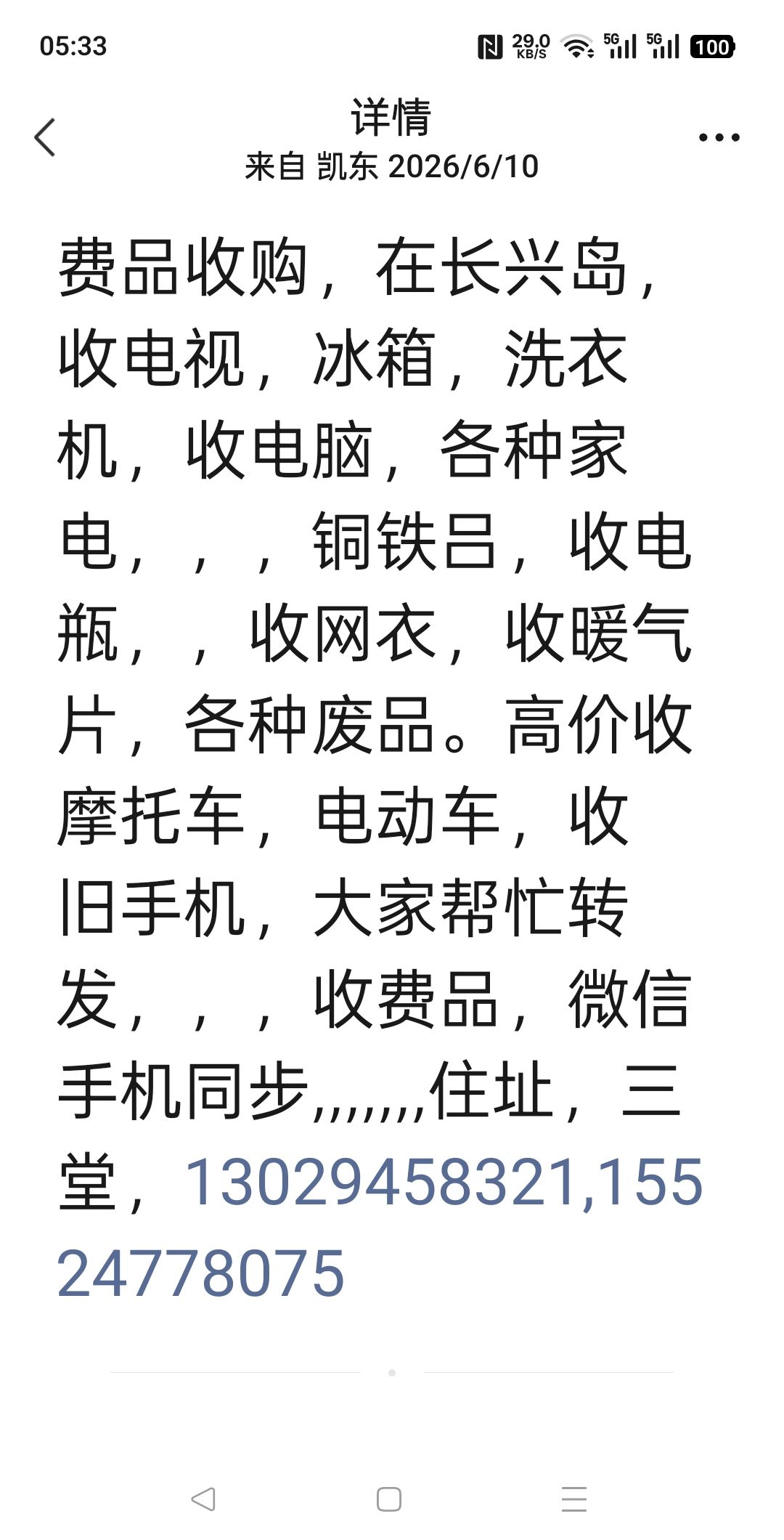 长兴岛小张收费品130****8321