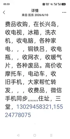 长兴岛小张收费品130****8321