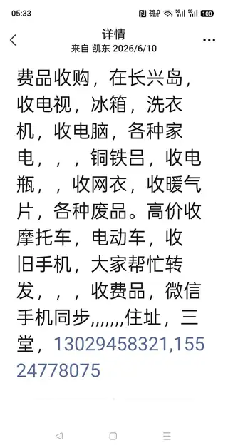 长兴岛小张收费品130****8321