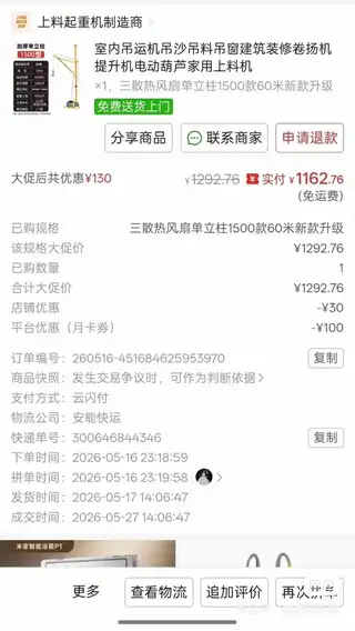 新房子装修，为了省上料钱在网上买的吊运机，现在装修完了，不用了，便宜出，新换的钢丝绳，这个钢丝绳还没