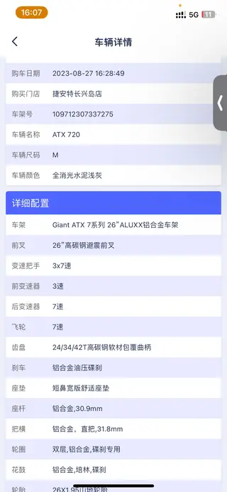 捷安特ATX720，长兴岛捷安特专卖店购买，带儿童座椅和车锁，原价2100，现1380，有意联系。