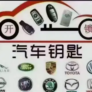 开锁换锁芯，换指纹密码锁，匹配汽车芯片钥匙，汽车摇控器，车库摇控器。各种防盗门锁，24小时在线联系电