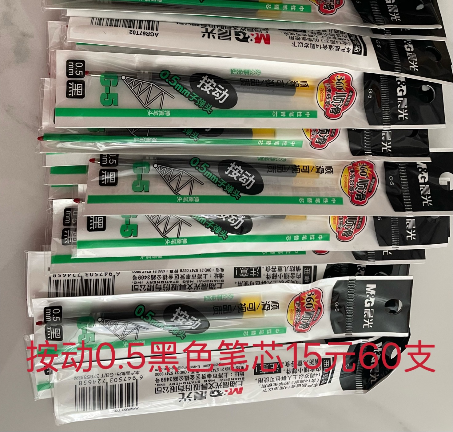 晨光按动0.5黑色笔芯15元60支 晨光0.5按动笔黑色红色20元30支打包卖 晨光热可擦笔晶蓝黑色