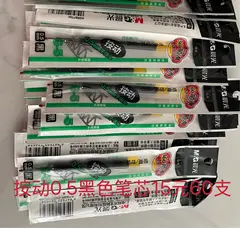 晨光按动0.5黑色笔芯15元60支 晨光0.5按动笔黑色红色20元30支打包卖 晨光热可擦笔晶蓝黑色