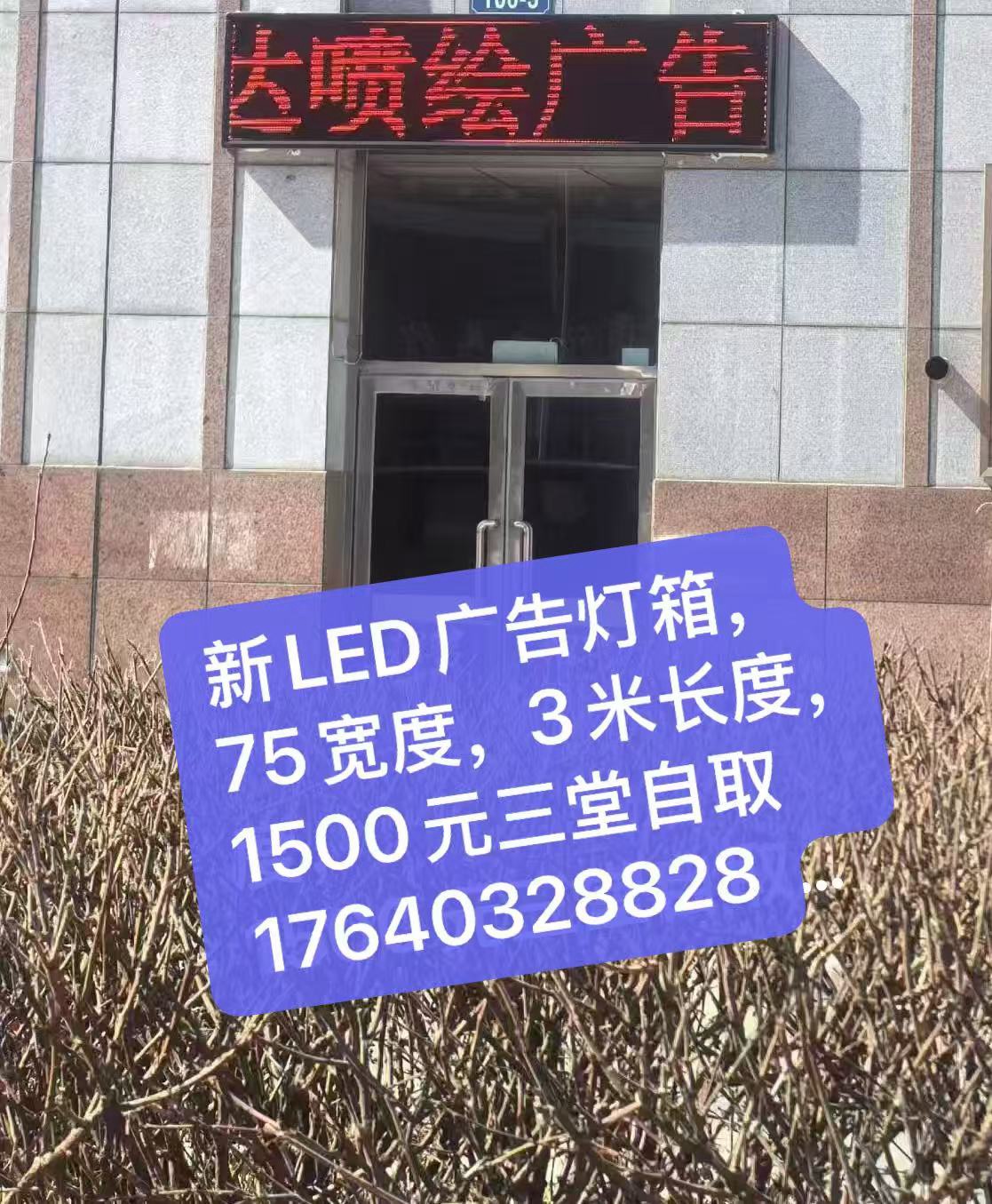 新广告灯箱，三堂自取，尺寸图上有