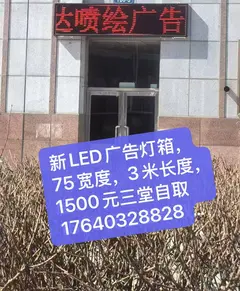新广告灯箱，三堂自取，尺寸图上有