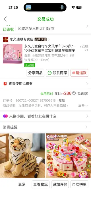 新买的儿童自行车 14寸 有需要的联系我 150****2520