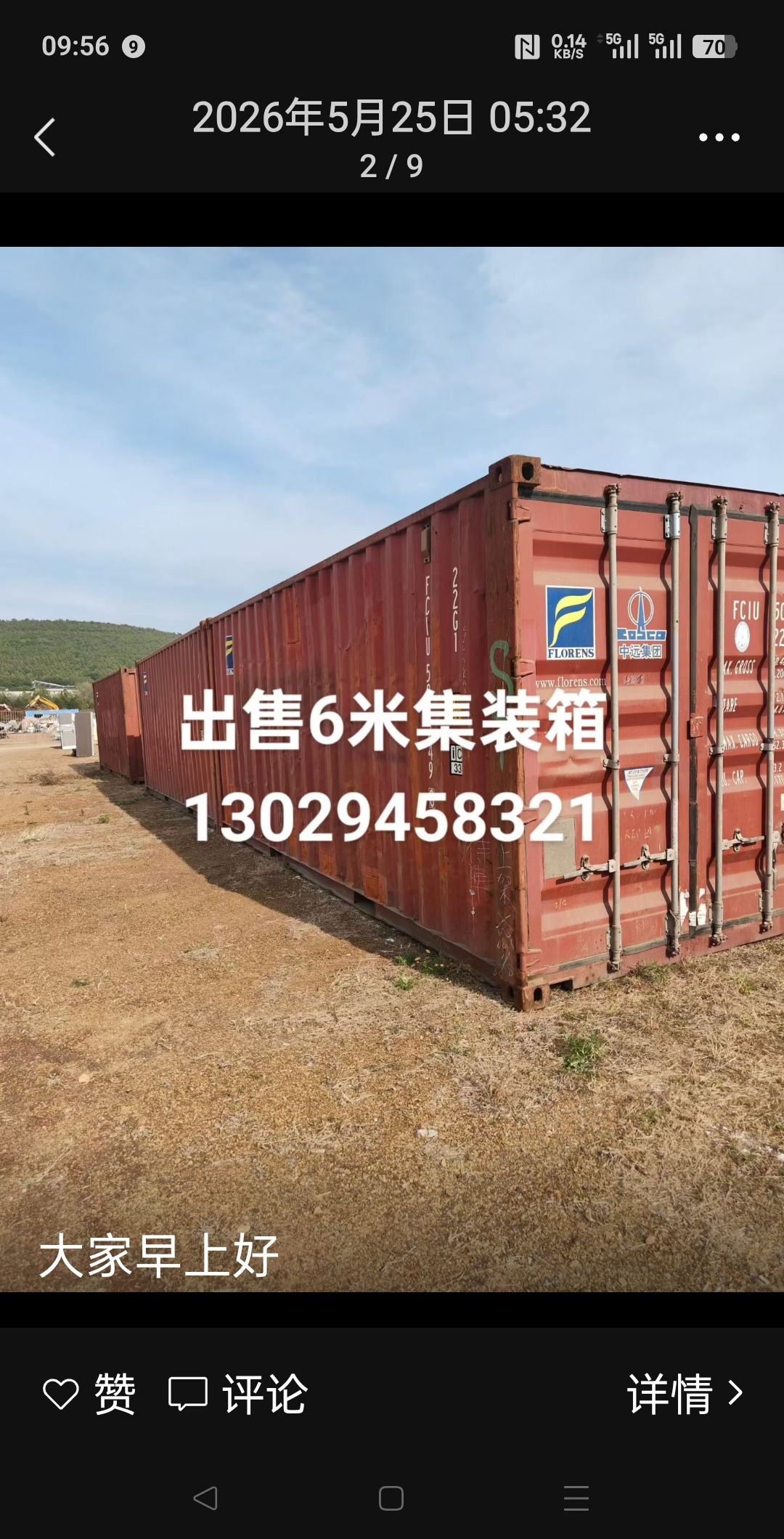 出售集装箱