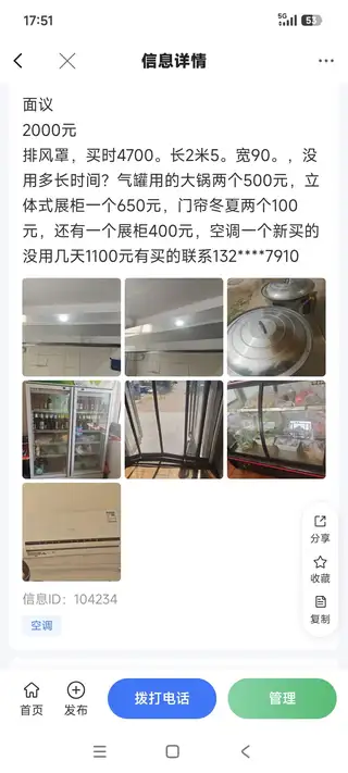 面议 面议 2000元 排风罩，买时4700。长2米5。宽90。，没用多长时间？气罐用的大锅两个50