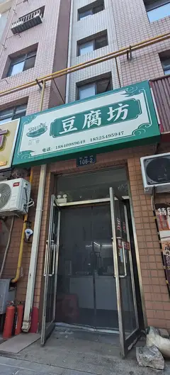 民丰豆腐坊外兑，接手就能干