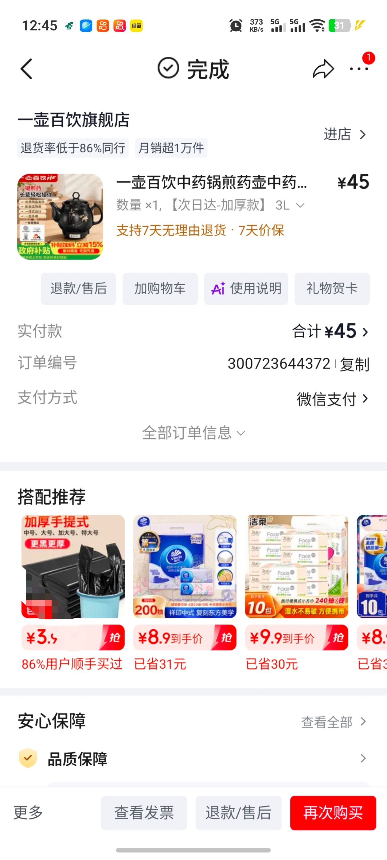 3L插电中药壶，用过一次，45买的25卖了 有需要的➕V