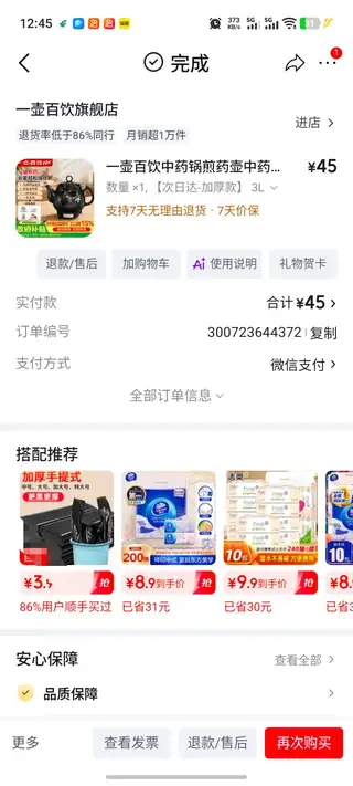 3L插电中药壶，用过一次，45买的25卖了 有需要的➕V
