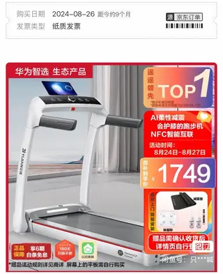忆健跑步机，24年购入，现在8成新左右，孩子不跑，现低价出售。跑步那块两边让孩子踩坏一块，一点不耽误