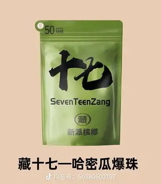 藏十七槟榔现已在长兴岛各大商超及小区超市上架，并且为保证榔友们方便，我们产品全时段全方位的为大家提供