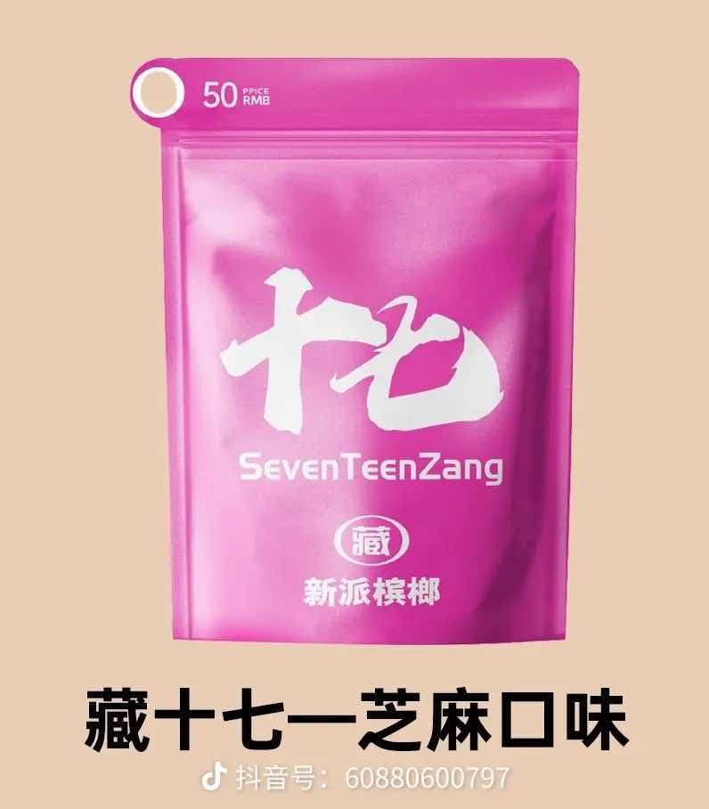 藏十七槟榔现已在长兴岛各大商超及小区超市上架，并且为保证榔友们方便，我们产品全时段全方位的为大家提供