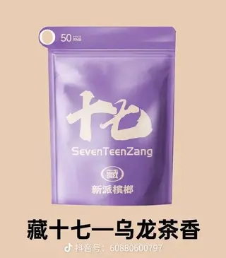 藏十七槟榔现已在长兴岛各大商超及小区超市上架，并且为保证榔友们方便，我们产品全时段全方位的为大家提供