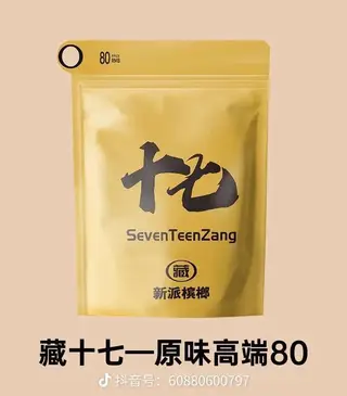 藏十七槟榔现已在长兴岛各大商超及小区超市上架，并且为保证榔友们方便，我们产品全时段全方位的为大家提供