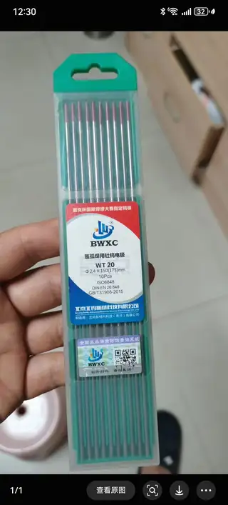 收氩弧钨极。