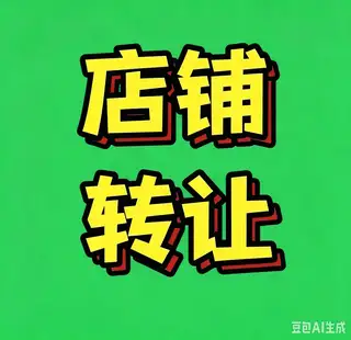 三堂里酒馆出兑，面积100多平，装修齐全，接手即可经营，可以改成饭店，烧烤串吧，奶茶饮品店，机不可失