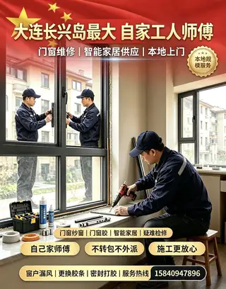 🇨🇳 大连长兴岛最大维修门窗防水工厂｜ 坚持创新门窗纱窗工厂马上20年了 金属门窗纱窗工厂批发 处理