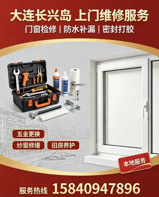 🇨🇳 大连长兴岛最大维修门窗防水工厂｜ 坚持创新门窗纱窗工厂马上20年了 金属门窗纱窗工厂批发 处理
