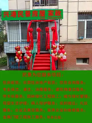 兴港民景房屋家政