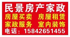 兴港民景房屋家政