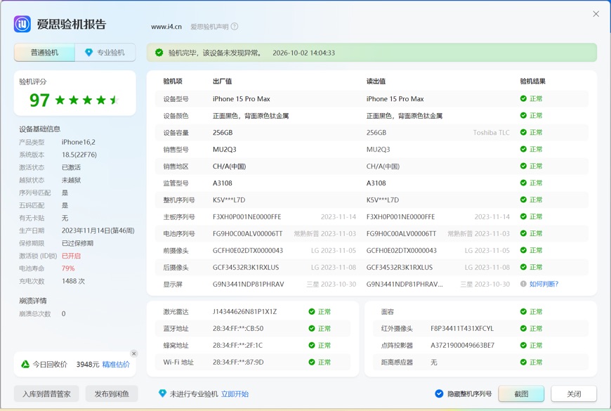 出售个人苹果15Promax一台