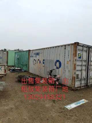 出售二手集装箱