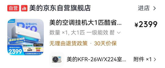 便宜出售大一匹空调一台，美的酷省电，99成新