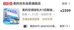便宜出售大一匹空调一台，美的酷省电，99成新