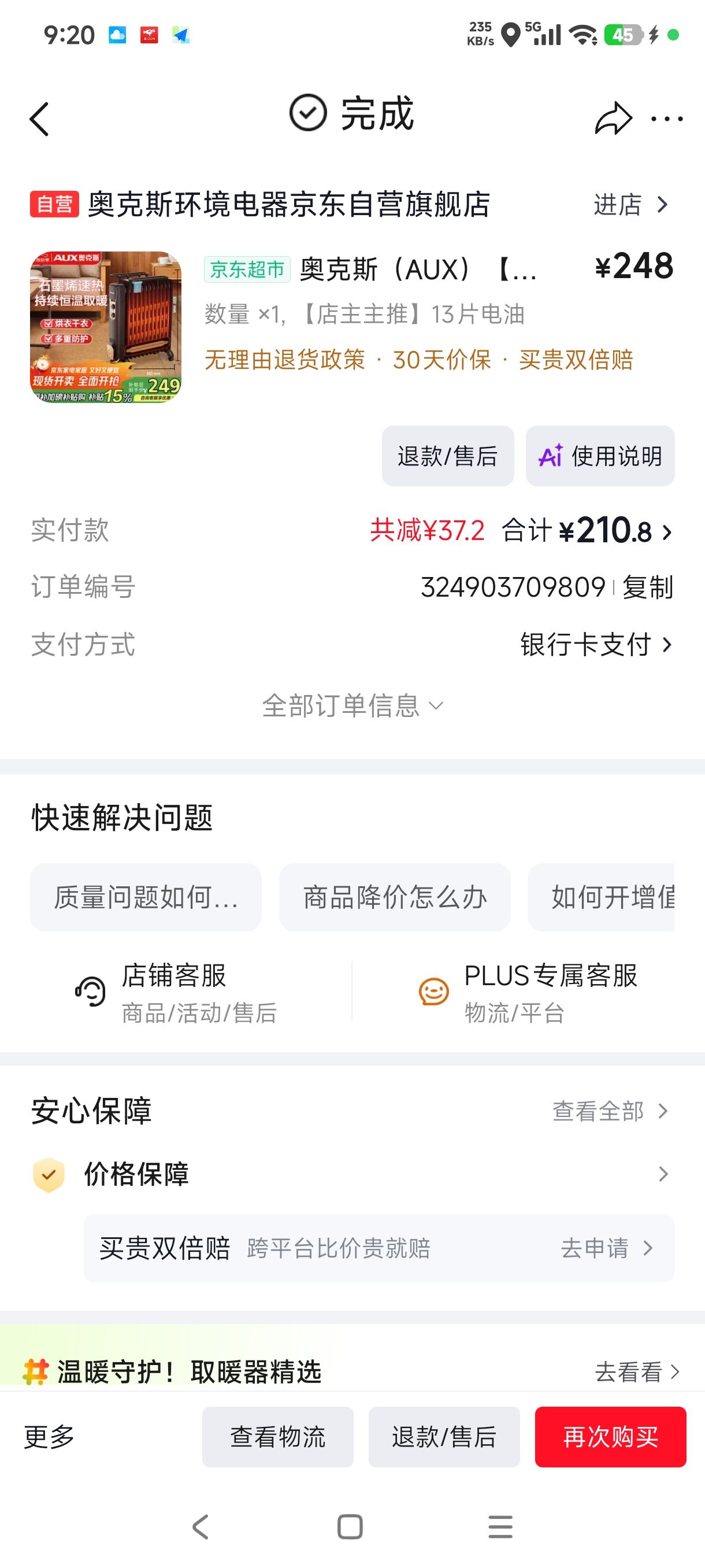 油汀电暖器99新原包装配件齐全