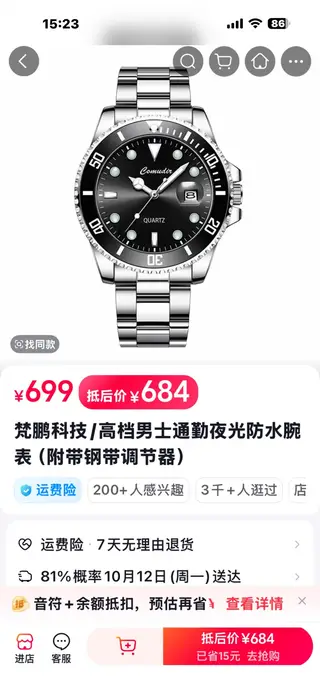 新买的手表有需要的联系