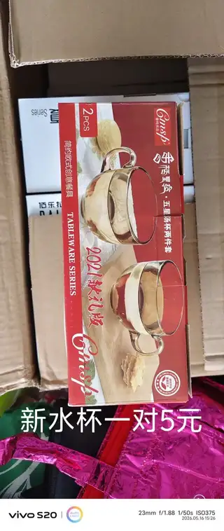 全新的各种杯子看好提前联系，三堂可送