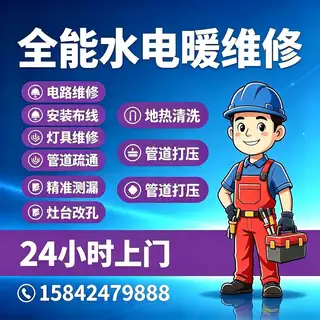 全能水电暖维修安装测漏，漏水检测精准定位，更换大流量分水器，高端设备高压清洗地热，专干各种疑难杂症问