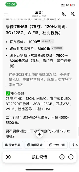 康佳电视康佳75英寸4K超高清液晶电视，高刷屏幕，3+128G大存储 智能系统 支持语音控制 远程操