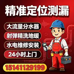 小宋水电暖维修改造