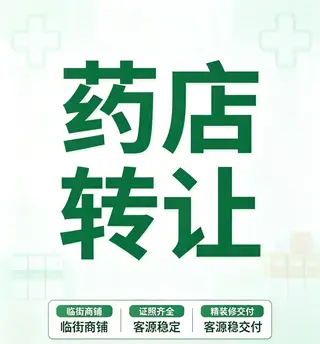 药店出兑 因需陪孩子外地求学，现将经营中的药店对外出兑，具体情况如下： 1、位于大连长兴岛三堂，周边