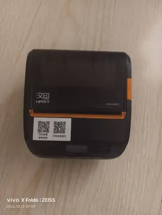 汉印打印机全新可送卷纸大约200张
