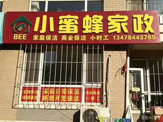 家政保洁，专业搬家团队。清地热，日租房。同城跑腿，美缝，改水电，砸墙。热线:134****3789
