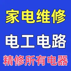 主营：家电维修，各种电气设备维修，空调维修，冷库销售安装，电工，解决各种疑难故障，百分百解决故障，本