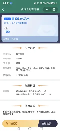 气膜球馆拼四个人羽毛球次卡，现在已经有两个人，差俩人，一个人是400，一共25次。有意愿者给我打电话
