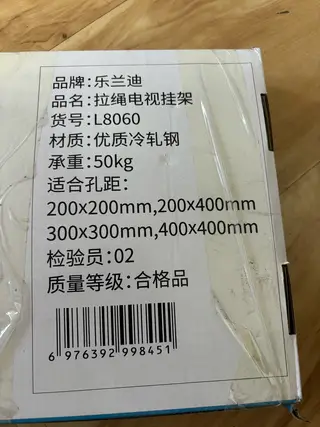 电视机挂架自取铭岛