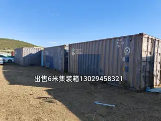 出售二手集装箱