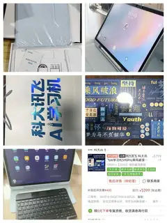 低价出售新款科大讯飞s90pro刚买没几天，孩子就用了3个小时，用不习惯，电话微信同步183****